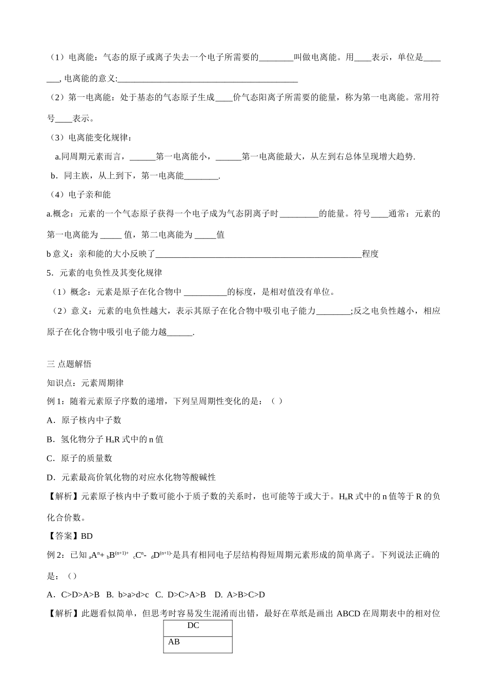 原子结构与元素的性质3_第2页