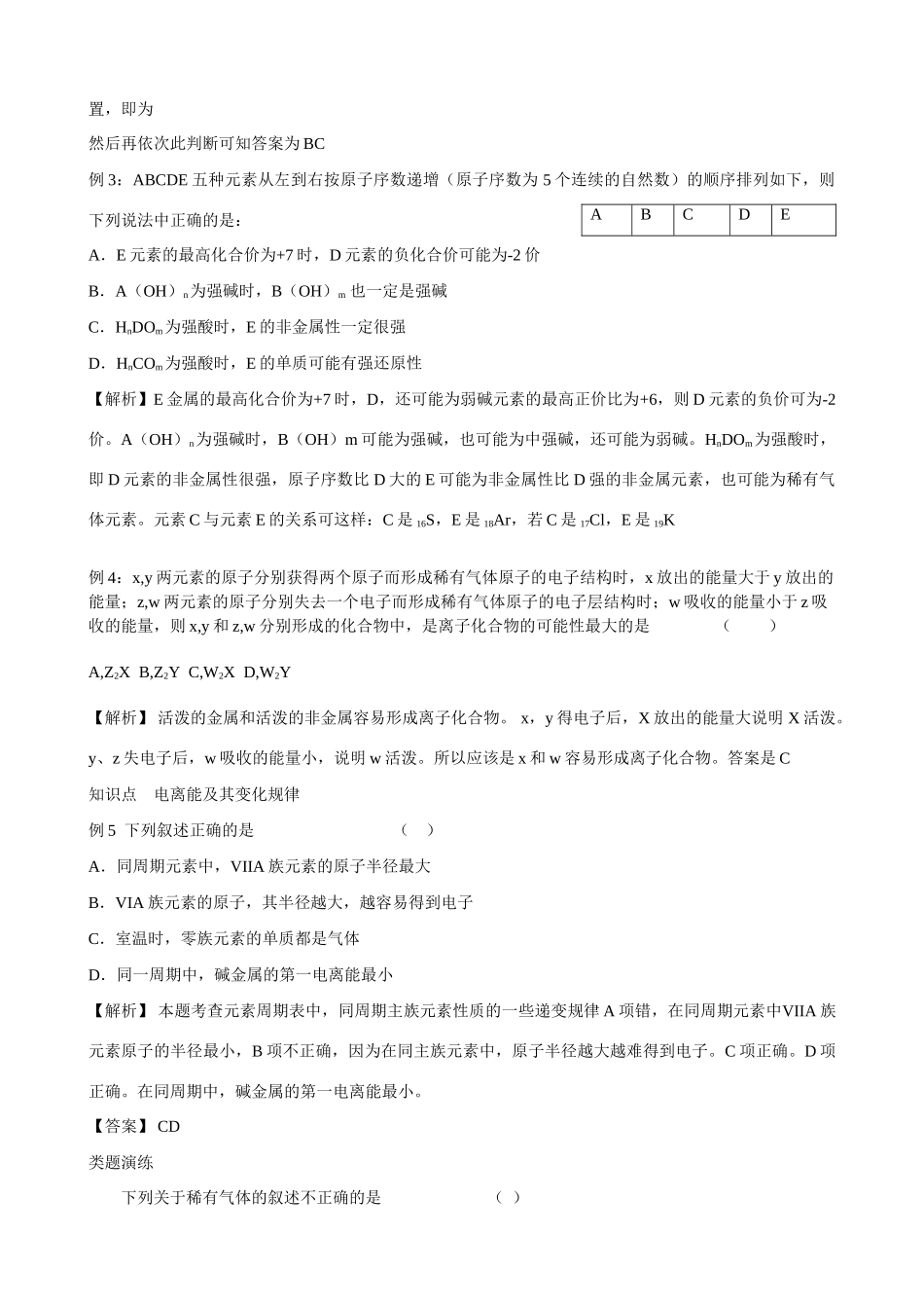 原子结构与元素的性质3_第3页