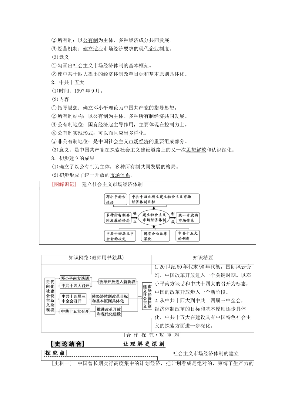 高中历史 专题3 中国社会主义建设道路的探索 三 走向社会主义现代化建设新阶段学案 人民版必修2-人民版高一必修2历史学案_第2页