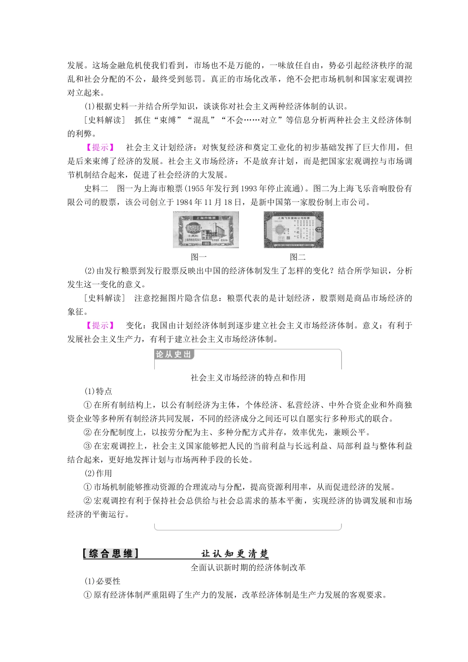 高中历史 专题3 中国社会主义建设道路的探索 三 走向社会主义现代化建设新阶段学案 人民版必修2-人民版高一必修2历史学案_第3页