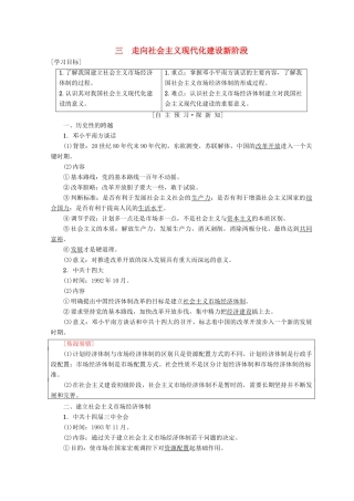 高中历史 专题3 中国社会主义建设道路的探索 三 走向社会主义现代化建设新阶段学案 人民版必修2-人民版高一必修2历史学案