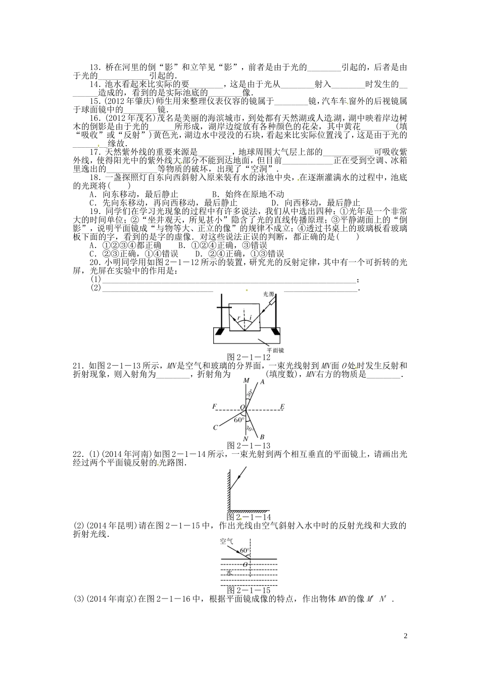 2015届中考物理专题训练光现象（含12-14年试题）_第2页