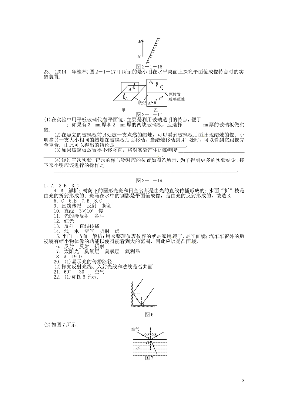 2015届中考物理专题训练光现象（含12-14年试题）_第3页