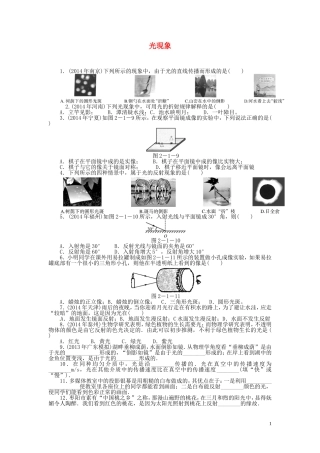 2015届中考物理专题训练光现象（含12-14年试题）