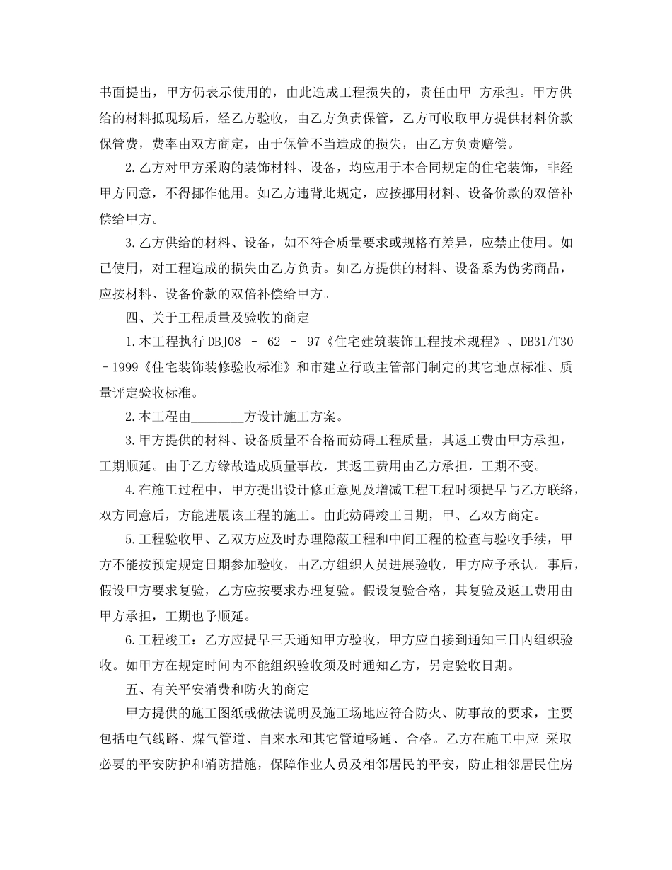 2024年年个人房屋装修合同参考范文五篇 _第2页