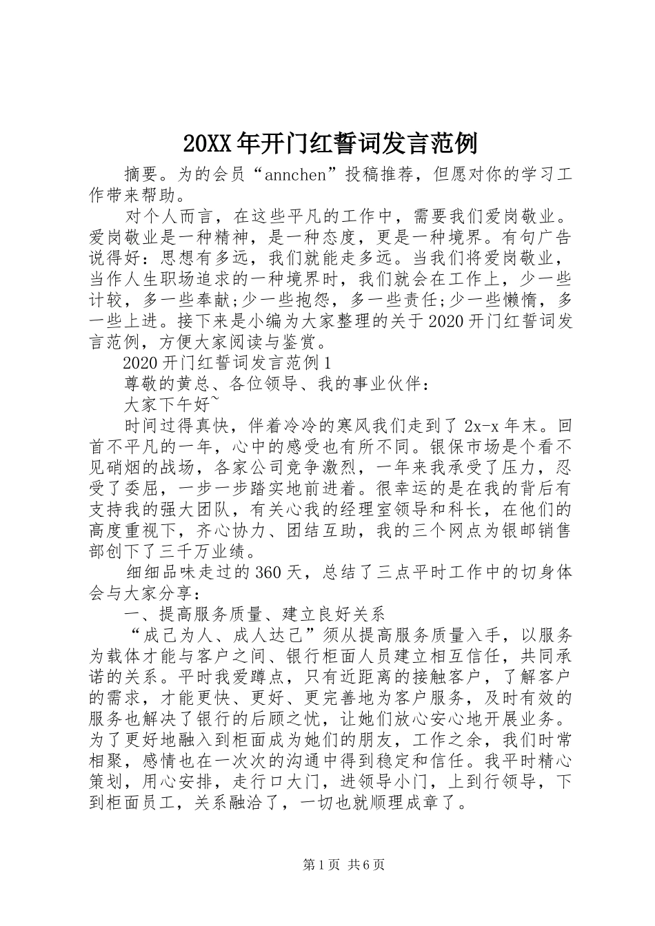 20XX年开门红誓词发言稿范例_第1页