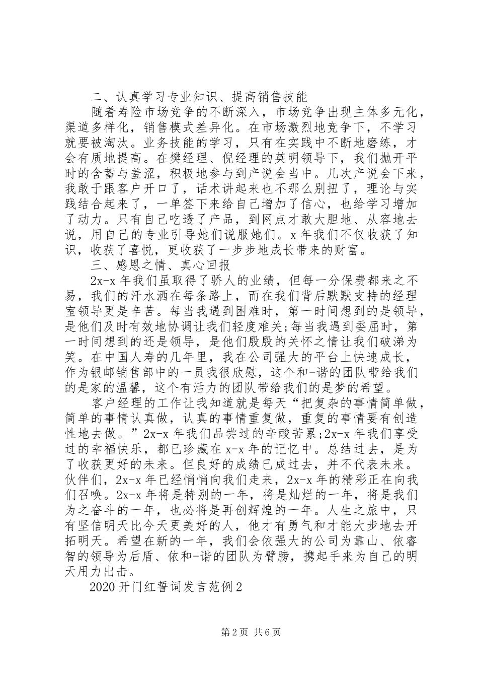 20XX年开门红誓词发言稿范例_第2页