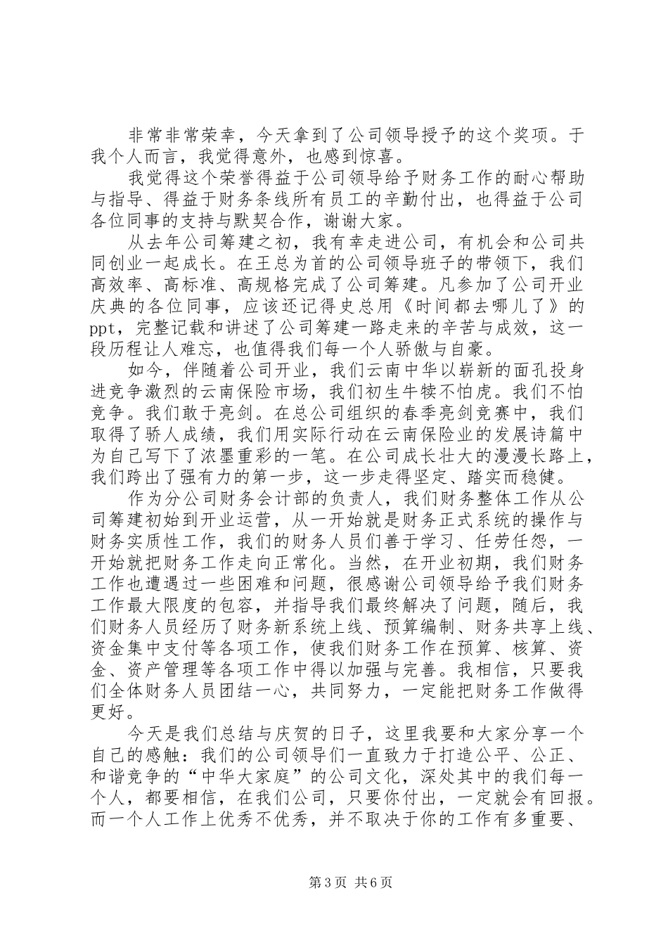 20XX年开门红誓词发言稿范例_第3页