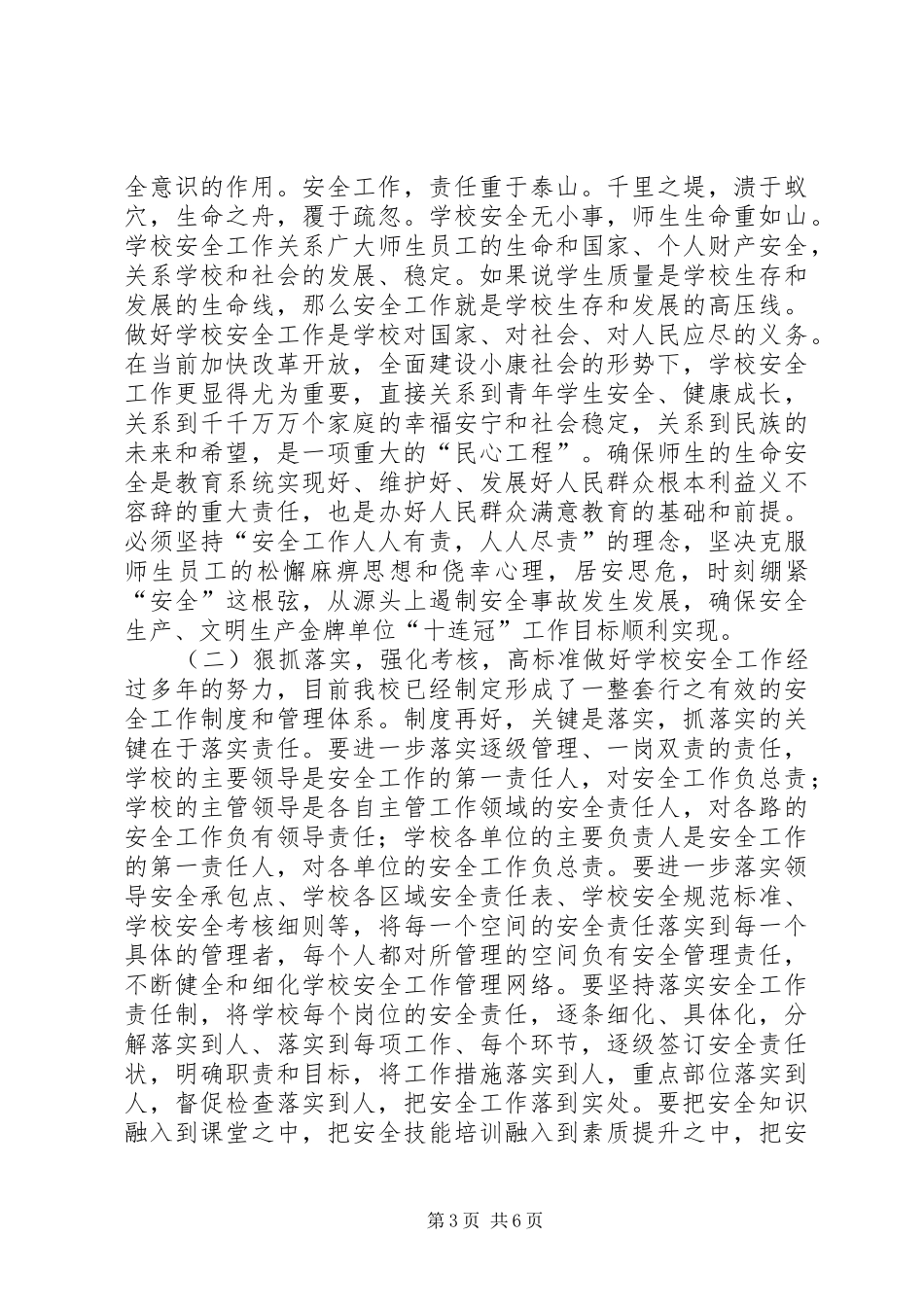 学校XX年党风廉政建设、安全、稳定工作会议讲话发言稿_第3页
