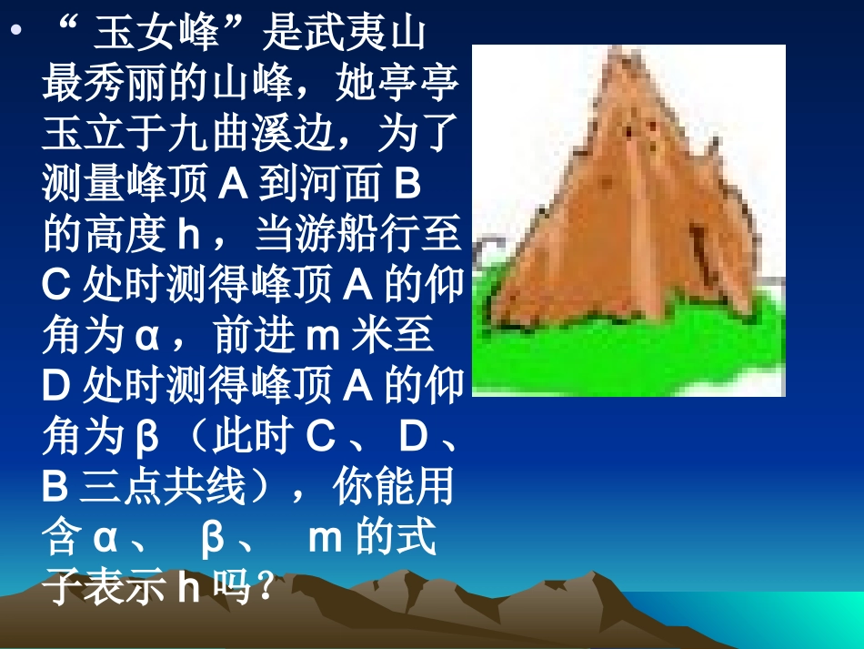 解直角三角形（4）_第3页