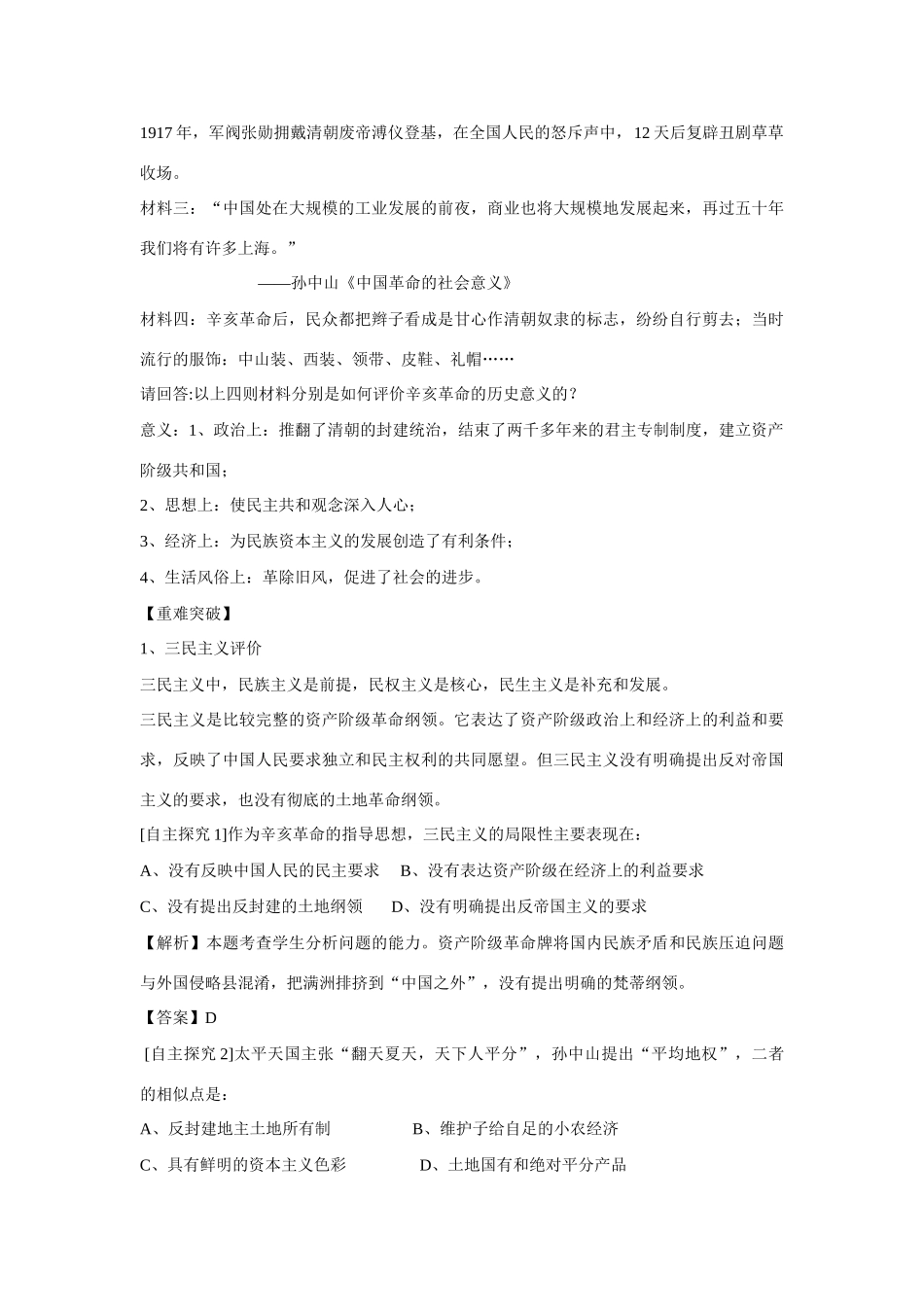 高中历史 专题三 近代中国的民主革命第2节《辛亥革命》参考学案1 人民版必修1_第3页