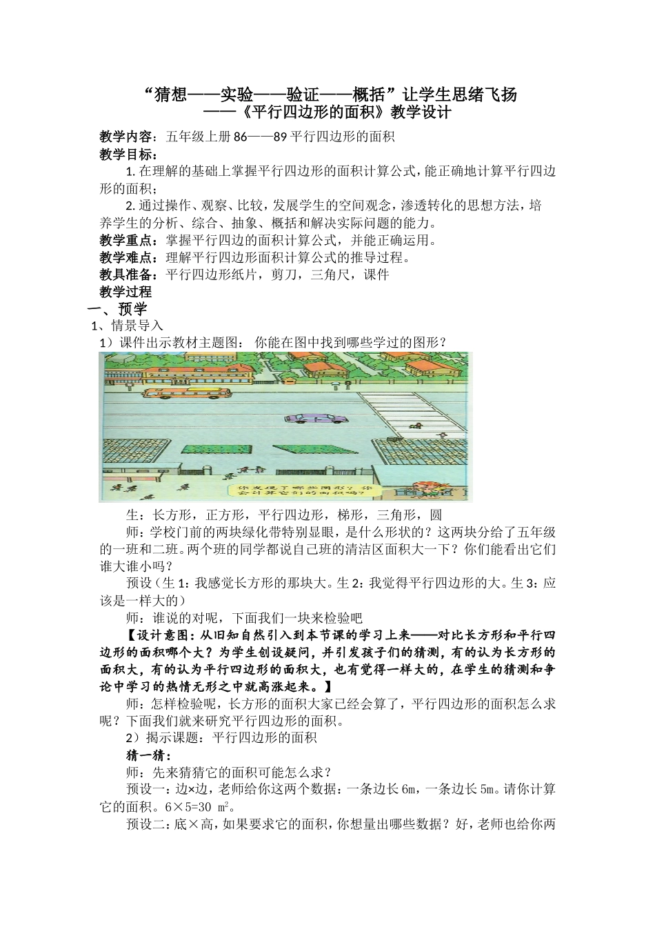 案例_五上平行四边形的面积_第1页