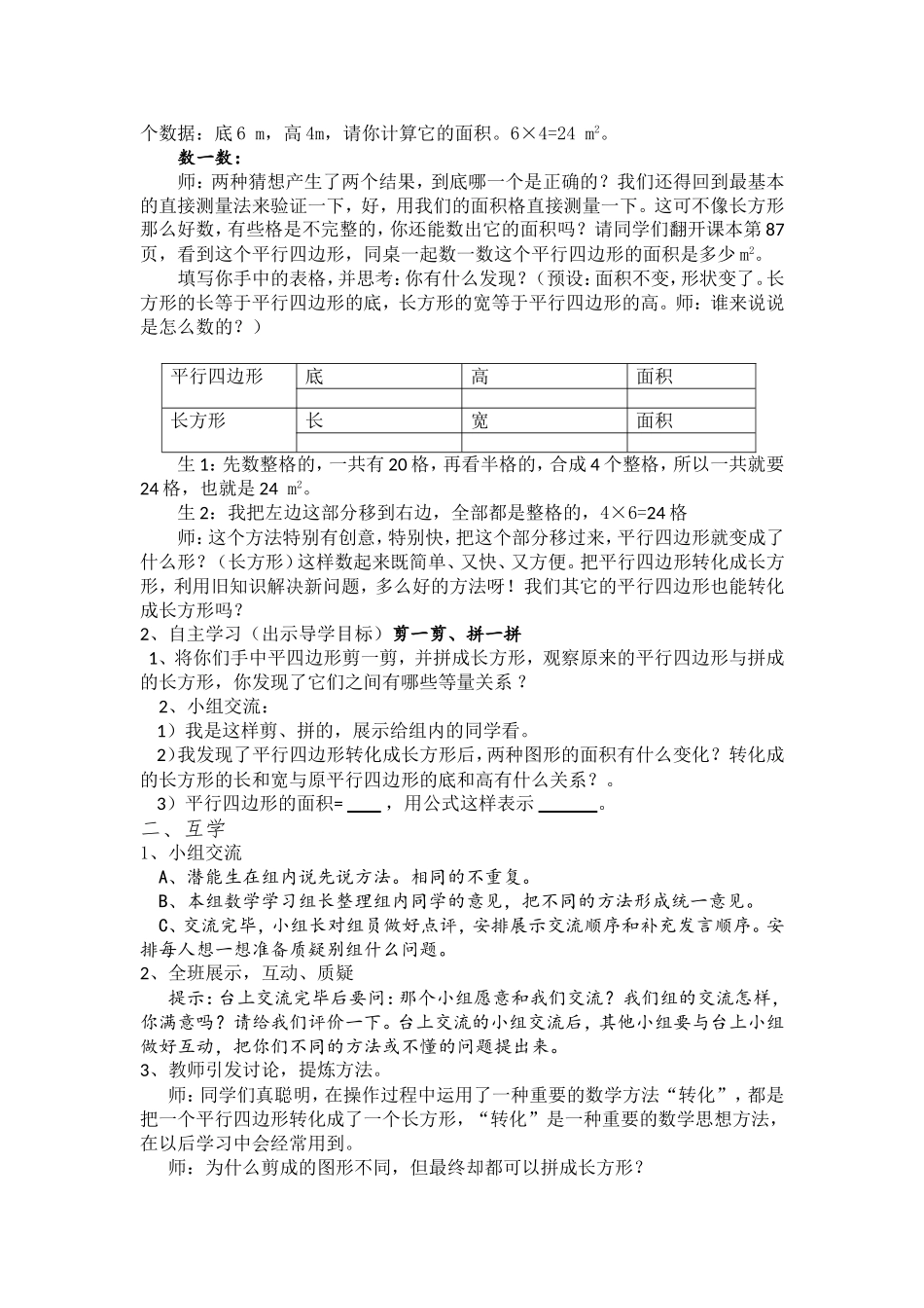 案例_五上平行四边形的面积_第2页