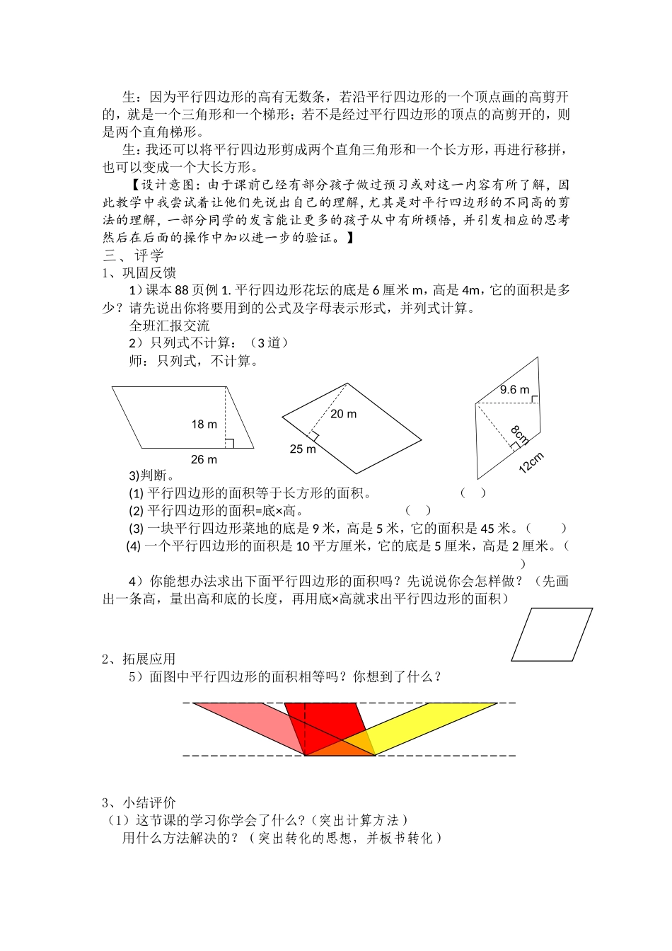 案例_五上平行四边形的面积_第3页