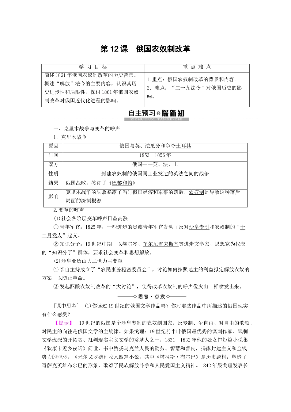 高中历史 第4单元 工业文明冲击下的改革 第12课 俄国农奴制改革学案 岳麓版选修1-岳麓版高二选修1历史学案_第1页