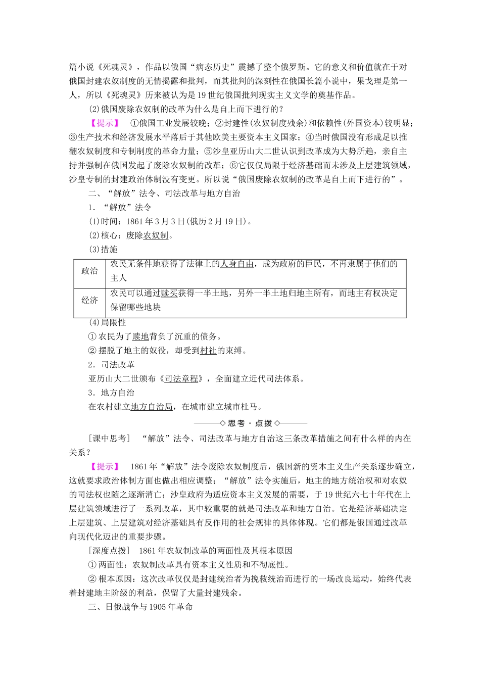 高中历史 第4单元 工业文明冲击下的改革 第12课 俄国农奴制改革学案 岳麓版选修1-岳麓版高二选修1历史学案_第2页