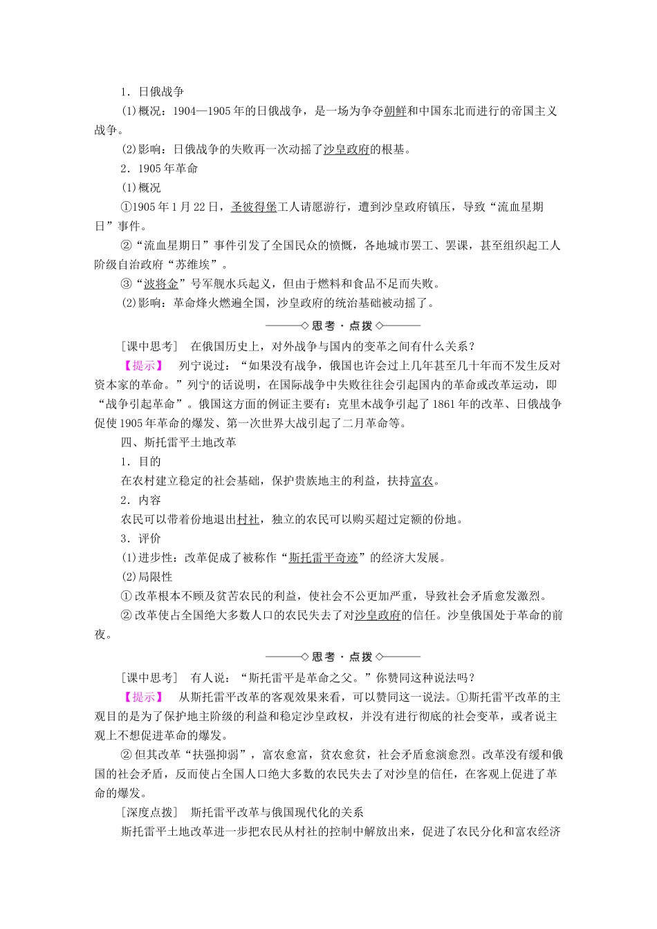 高中历史 第4单元 工业文明冲击下的改革 第12课 俄国农奴制改革学案 岳麓版选修1-岳麓版高二选修1历史学案_第3页