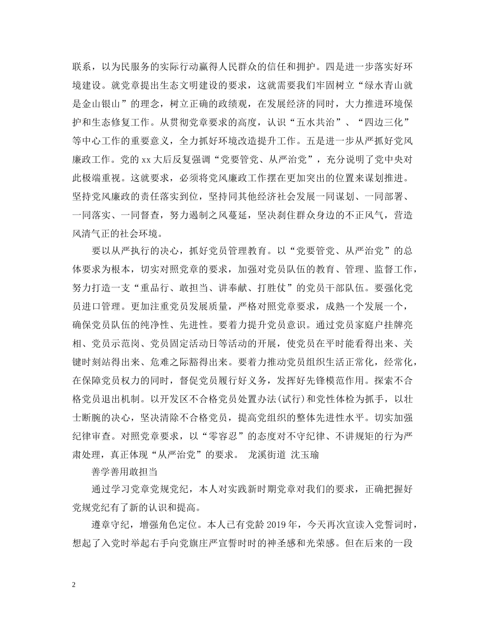20XX年个人遵章守纪学习心得体会 _第2页