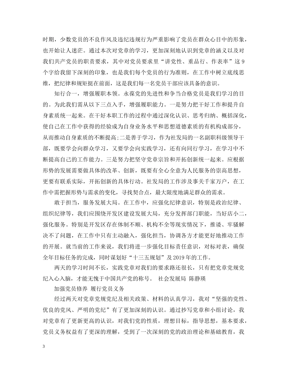 20XX年个人遵章守纪学习心得体会 _第3页