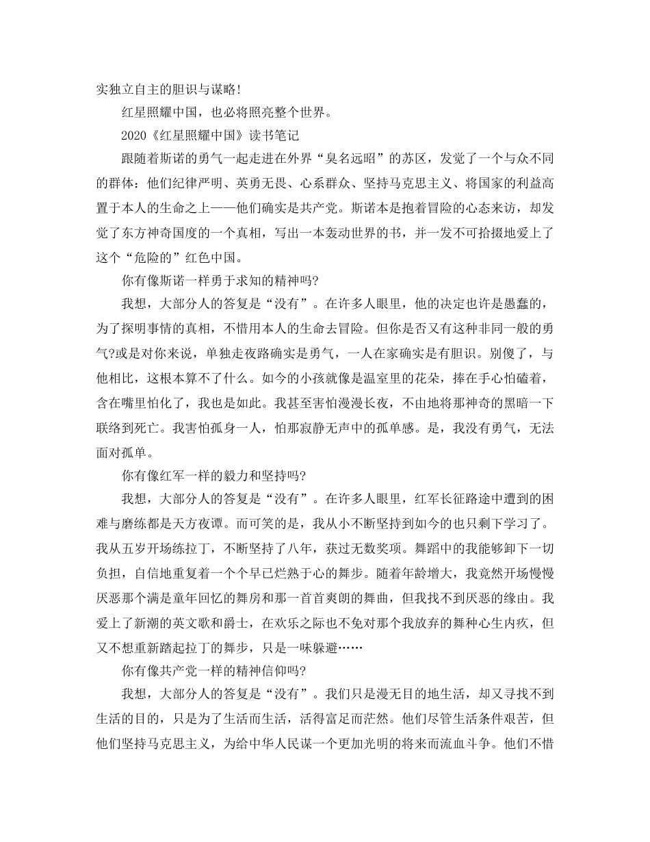《红星照耀中国》优秀读后感参考心得5篇 _第2页