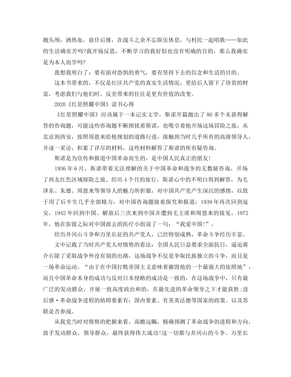 《红星照耀中国》优秀读后感参考心得5篇 _第3页