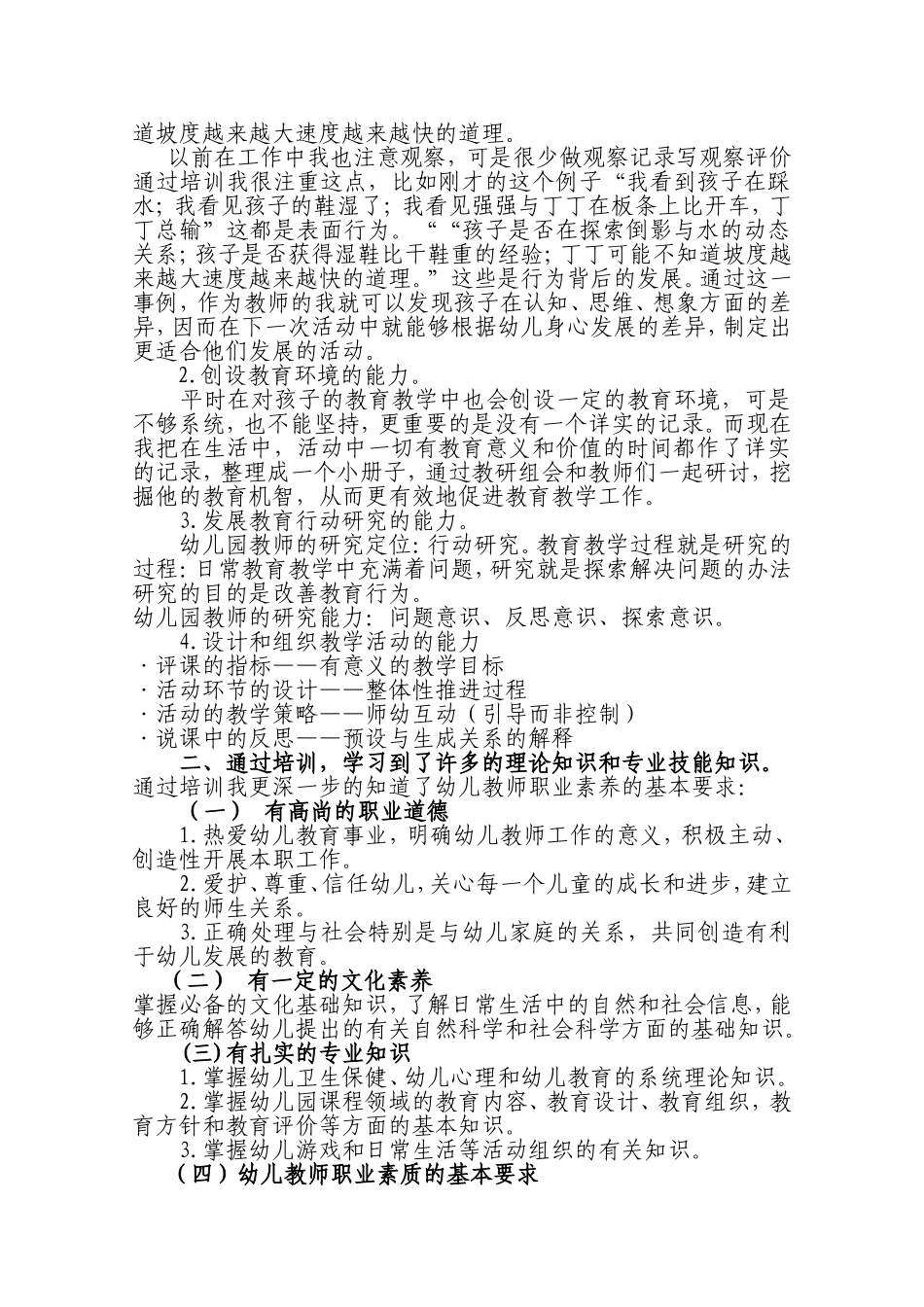 2014幼师国培返岗实践总结_第2页
