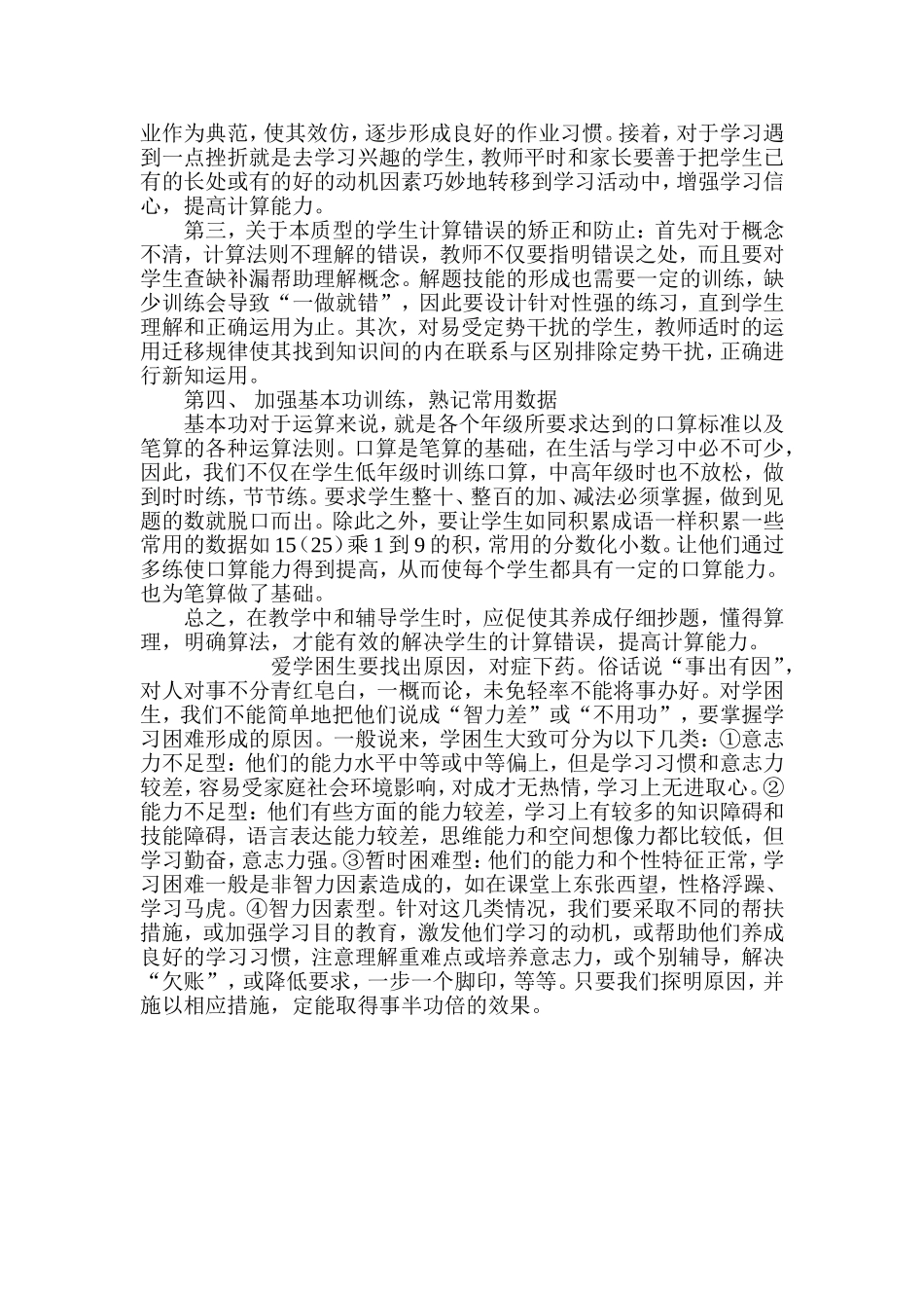 学生计算出错的点滴思考_第2页