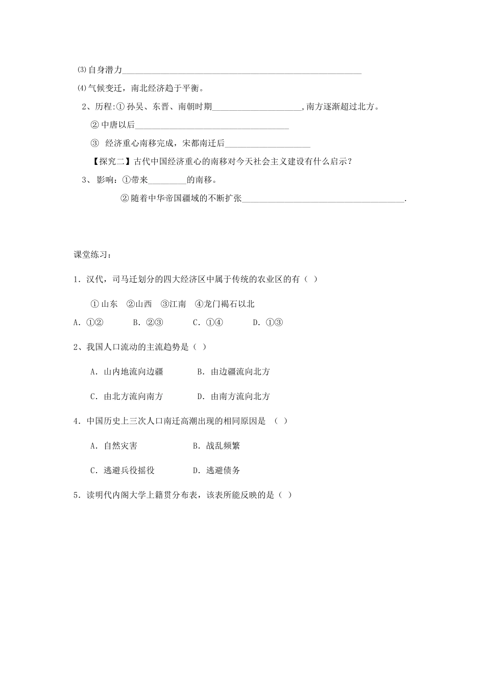 高中历史 《区域经济和重心的南移》学案1 岳麓版必修2_第2页