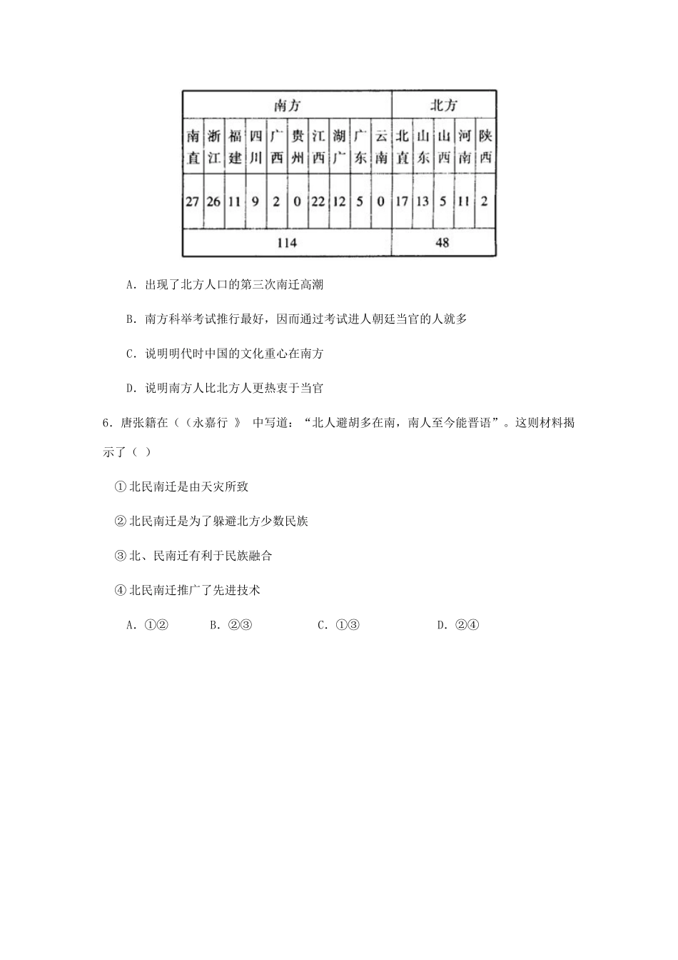 高中历史 《区域经济和重心的南移》学案1 岳麓版必修2_第3页