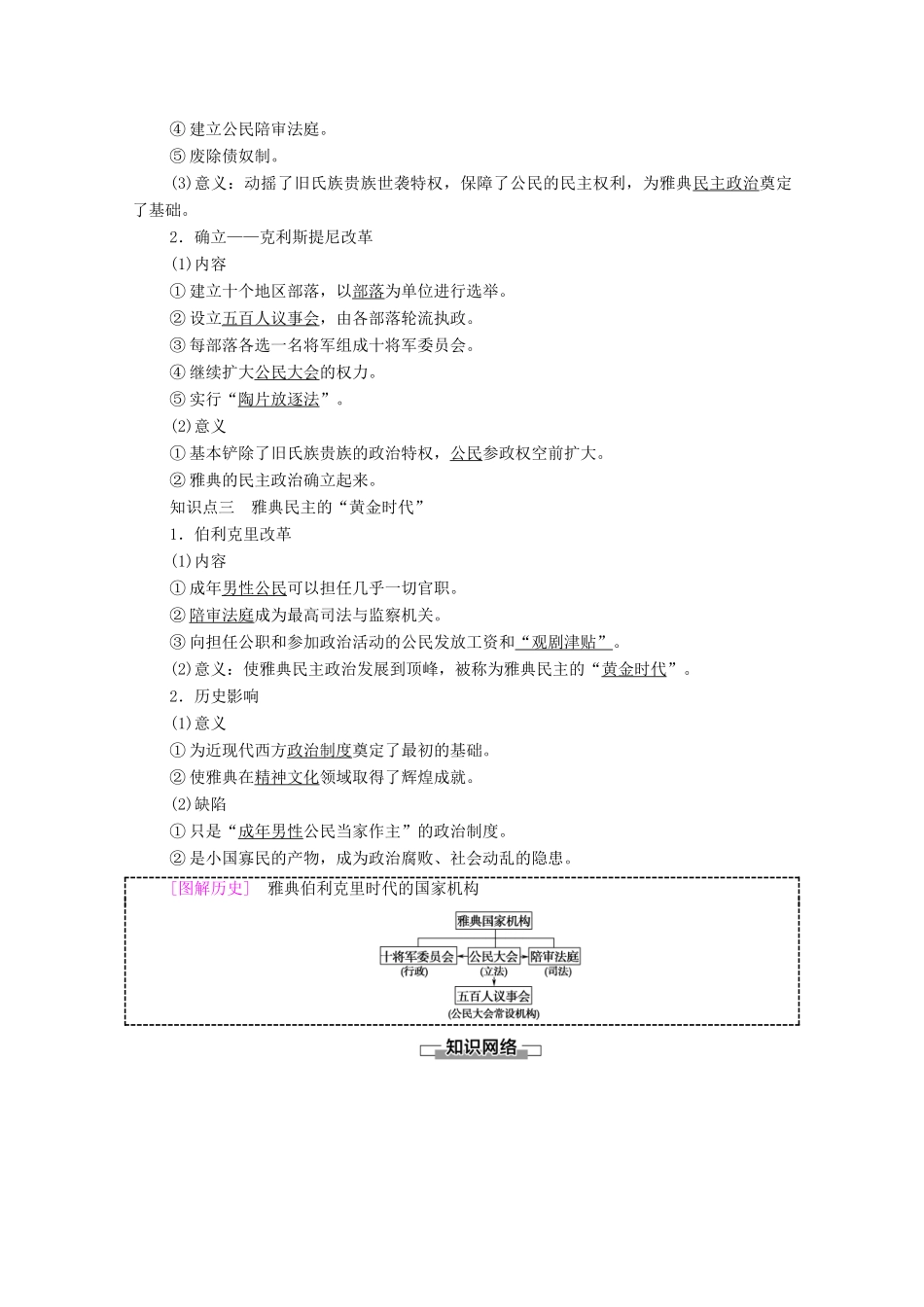 高中历史 第2单元 古代希腊罗马的政治制度 第5课 古代希腊民主政治学案 新人教版必修1-新人教版高一必修1历史学案_第2页