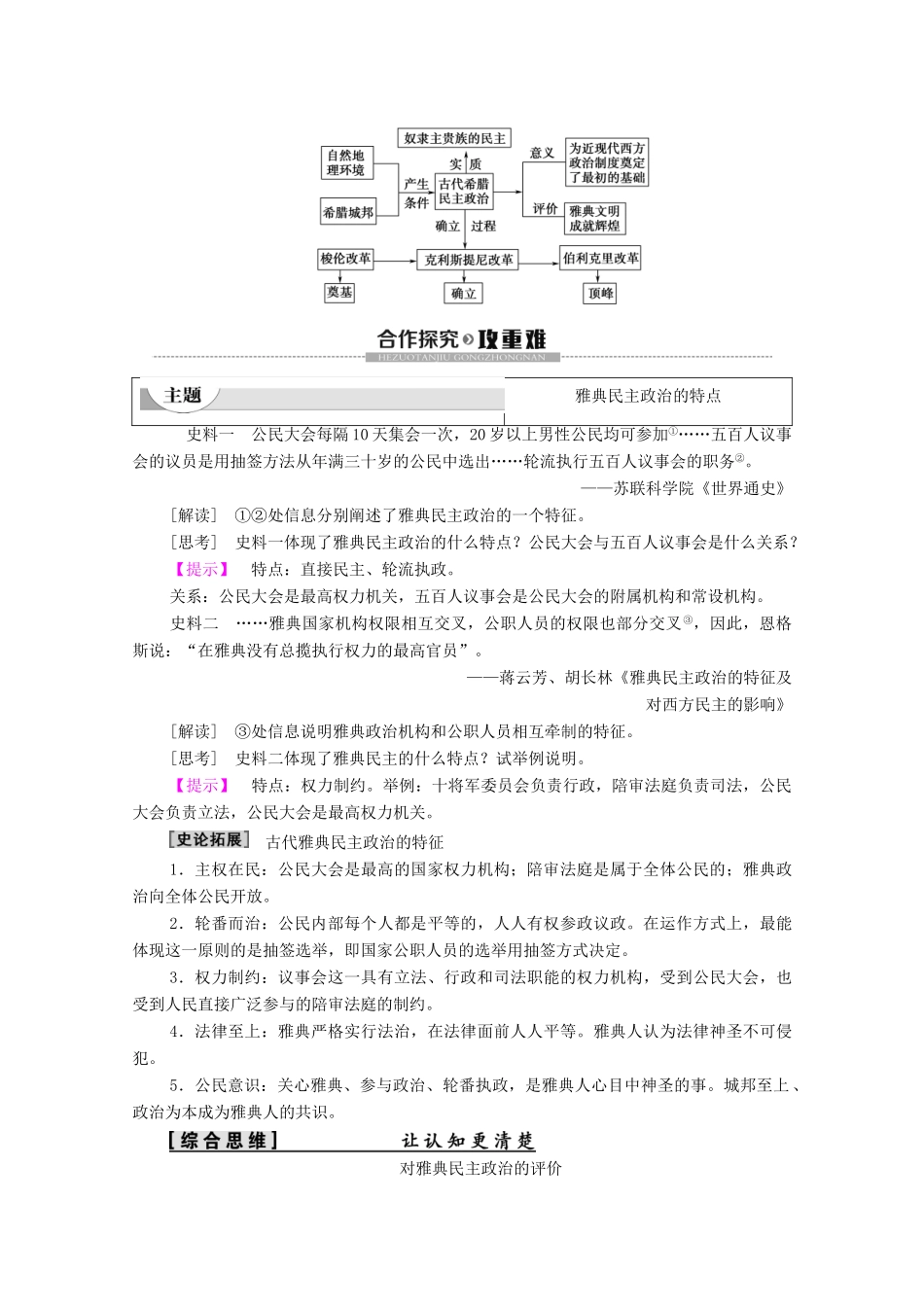 高中历史 第2单元 古代希腊罗马的政治制度 第5课 古代希腊民主政治学案 新人教版必修1-新人教版高一必修1历史学案_第3页