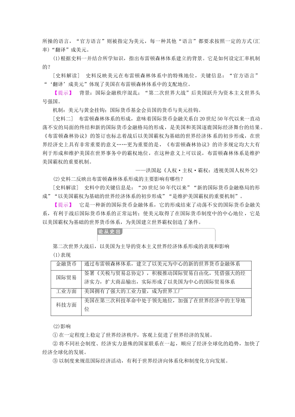 高中历史 专题8 当今世界经济的全球化趋势 一 二战后资本主义世界经济体系的形成学案 人民版必修2-人民版高一必修2历史学案_第3页