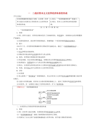 高中历史 专题8 当今世界经济的全球化趋势 一 二战后资本主义世界经济体系的形成学案 人民版必修2-人民版高一必修2历史学案