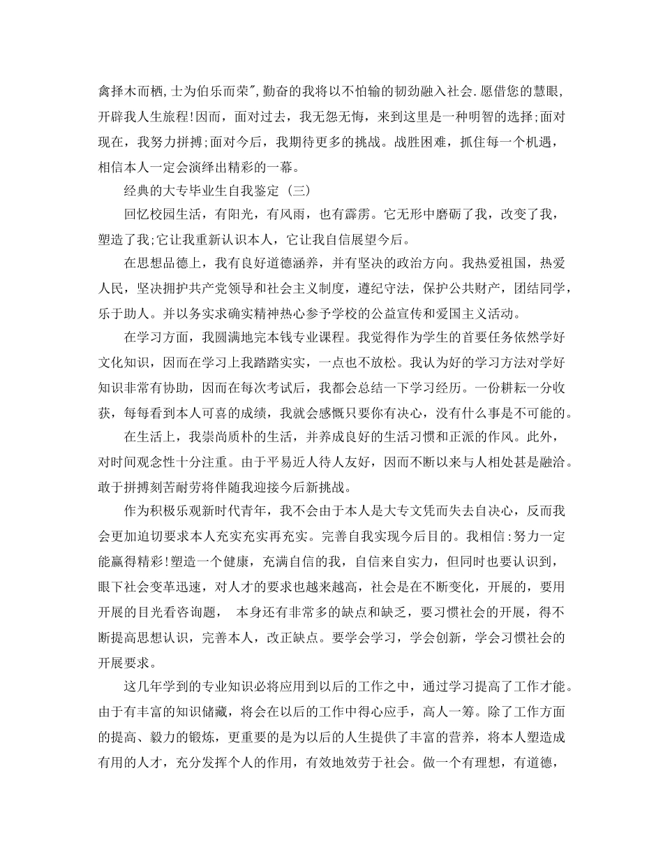 2024年大专毕业生自我鉴定五篇合集 _第3页