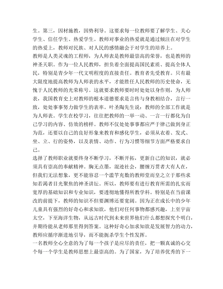 2024年履职工作心得体会 (2) _第2页