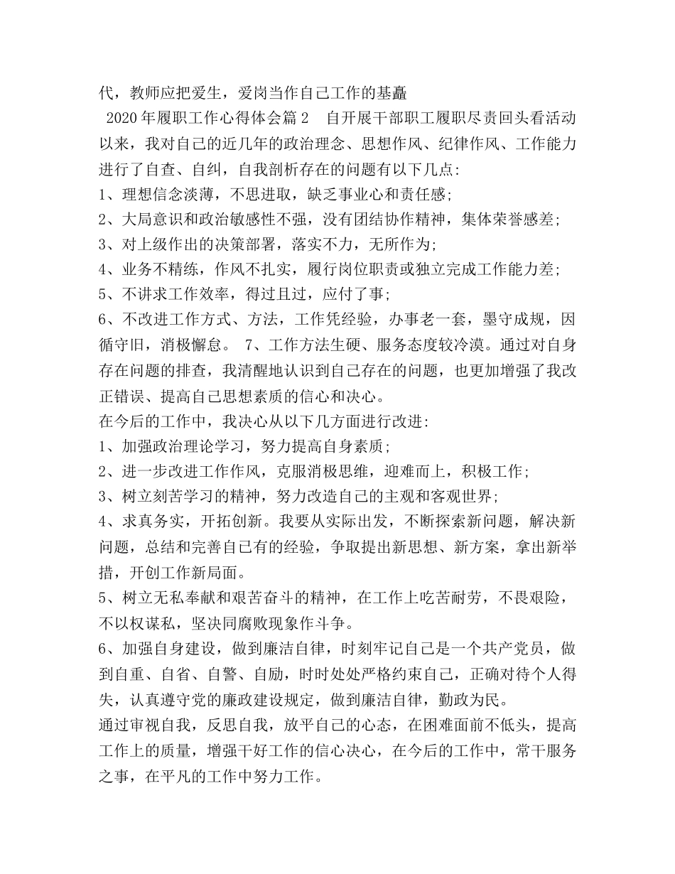 2024年履职工作心得体会 (2) _第3页