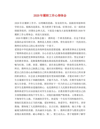 2024年履职工作心得体会 (2) 