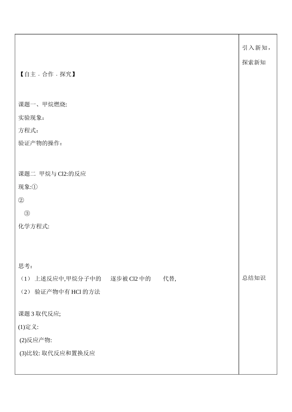 山东省泰安市肥城市第三中学高中化学 有机物学案 鲁科版必修2_第2页