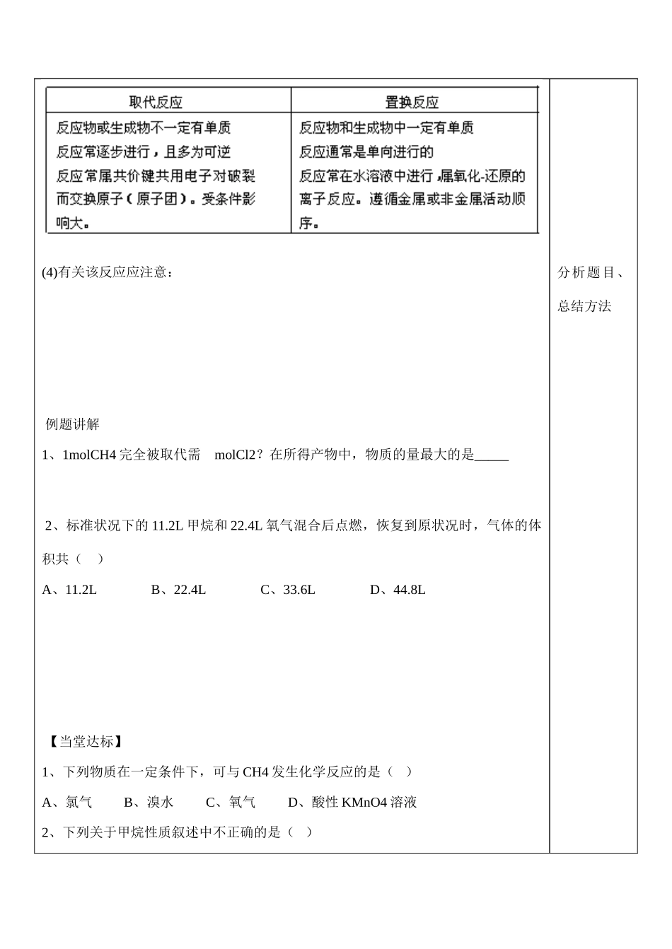 山东省泰安市肥城市第三中学高中化学 有机物学案 鲁科版必修2_第3页