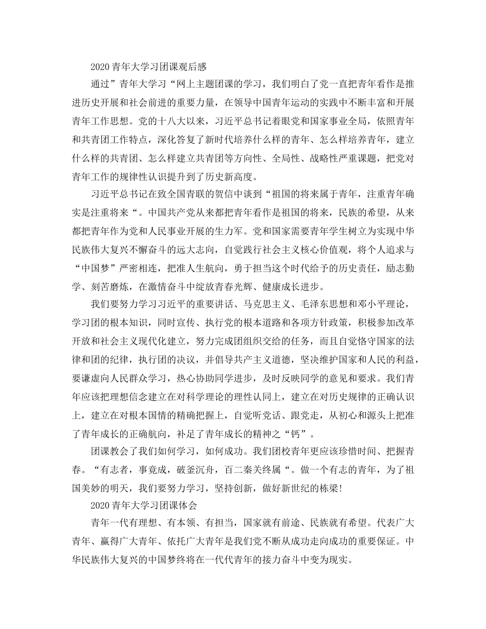 2024年青年大学习主题团课的大学生团员参考心得体会参考范文5篇 _第2页