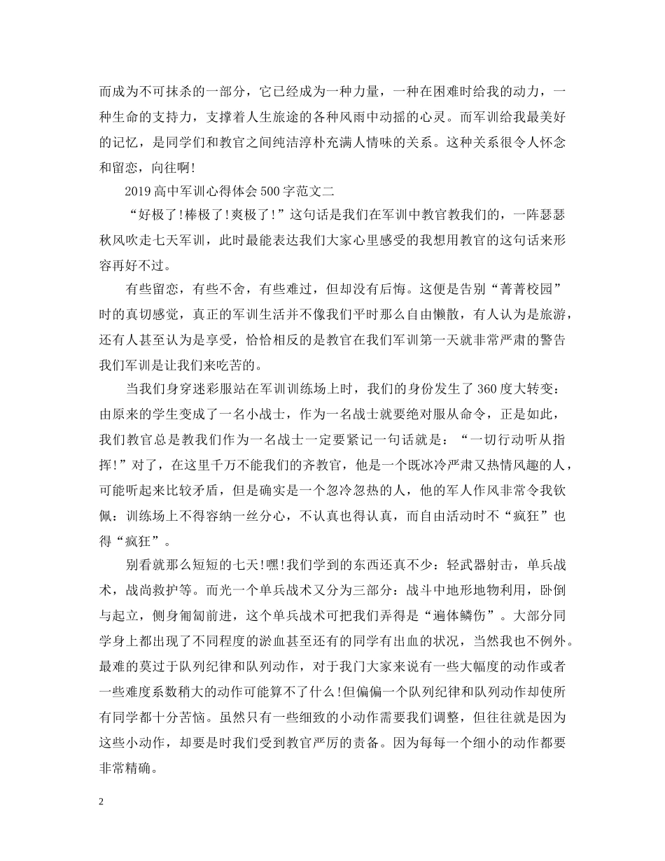 20XX年高中军训心得体会500字【精选篇】 _第2页