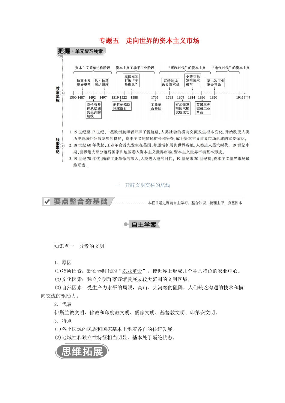 高中历史 专题五 走向世界的资本主义市场 一 开辟文明交往的航线学案（含解析）人民版必修2-人民版高一必修2历史学案_第1页