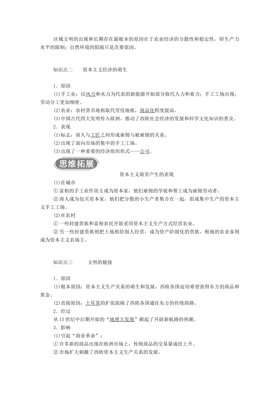 高中历史 专题五 走向世界的资本主义市场 一 开辟文明交往的航线学案（含解析）人民版必修2-人民版高一必修2历史学案_第2页