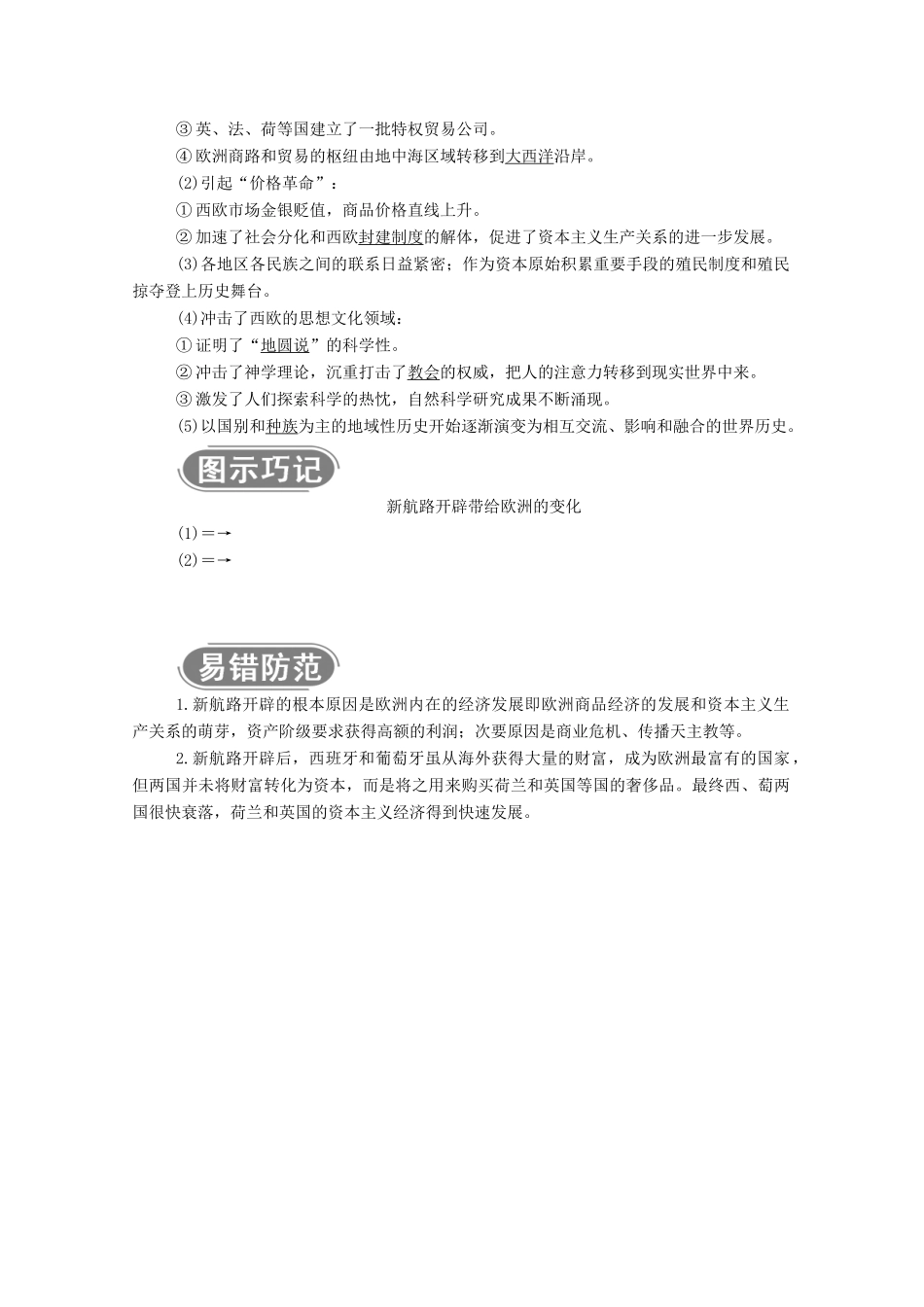 高中历史 专题五 走向世界的资本主义市场 一 开辟文明交往的航线学案（含解析）人民版必修2-人民版高一必修2历史学案_第3页