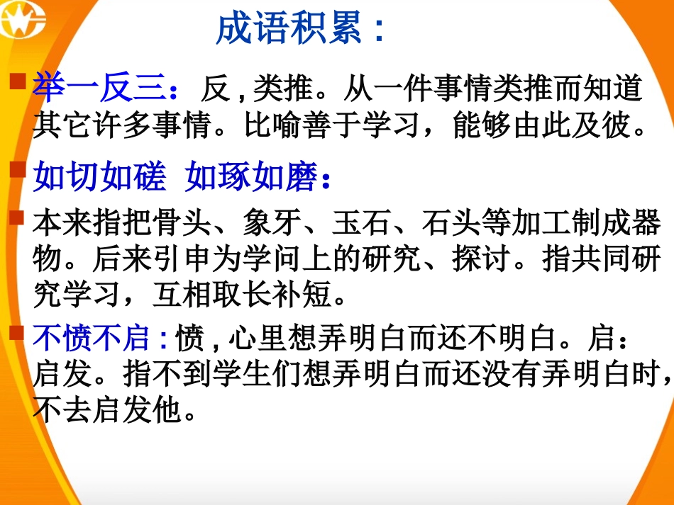 有教无类课件人教版选修先秦诸子选读_第3页