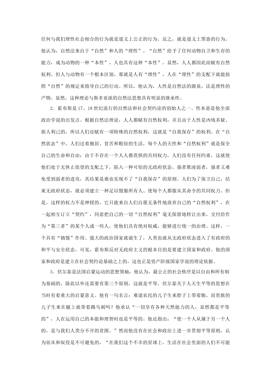 高中历史《主权在民的政治启蒙》学案2 人民版必修3_第2页