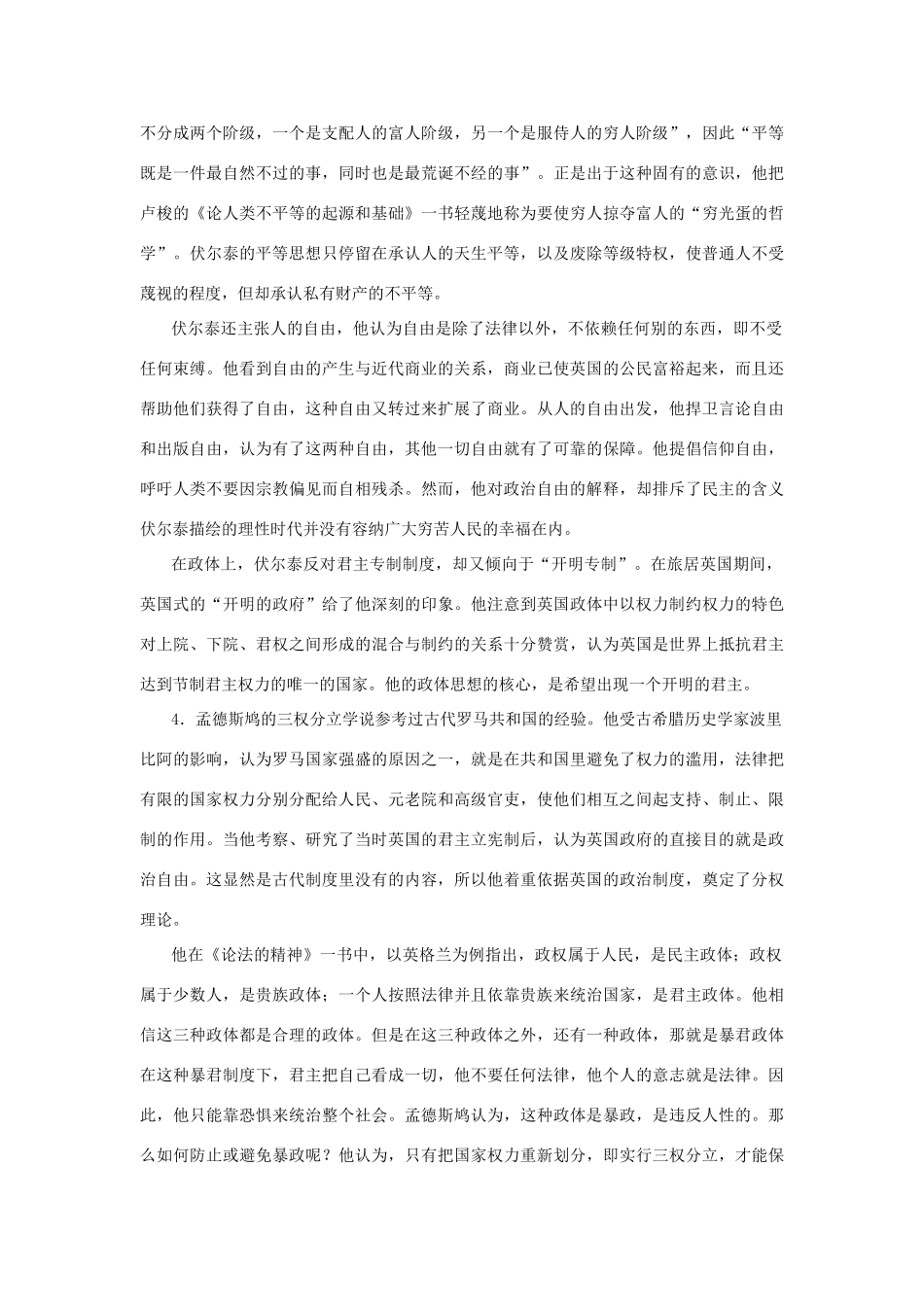 高中历史《主权在民的政治启蒙》学案2 人民版必修3_第3页