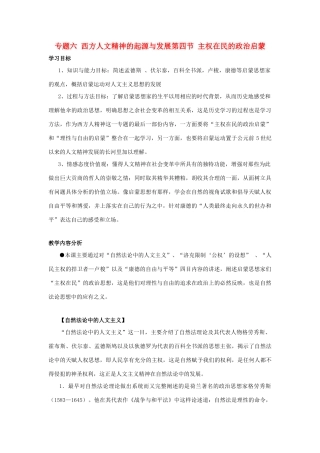 高中历史《主权在民的政治启蒙》学案2 人民版必修3