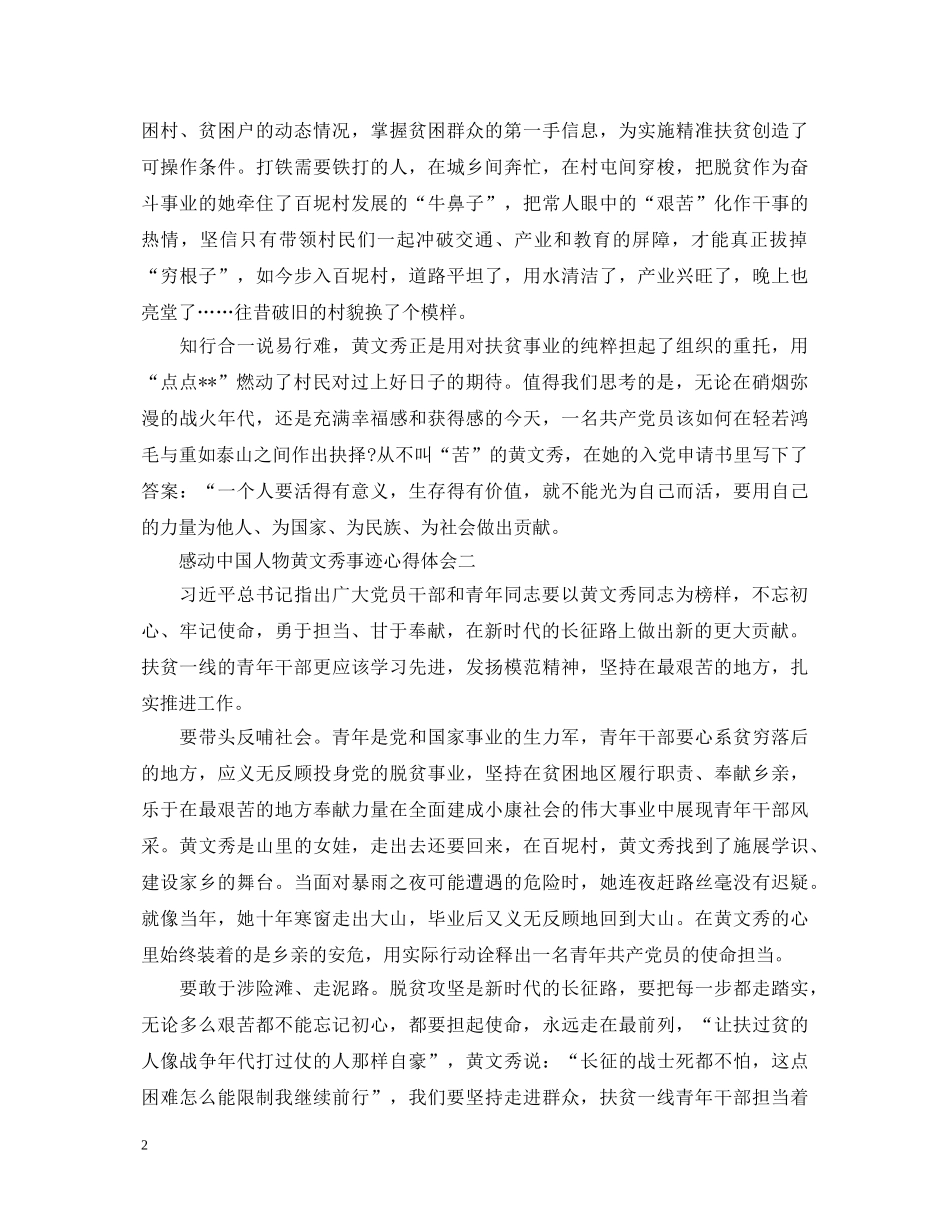 2024感动中国人物黄文秀事迹心得体会精选5篇 _第2页