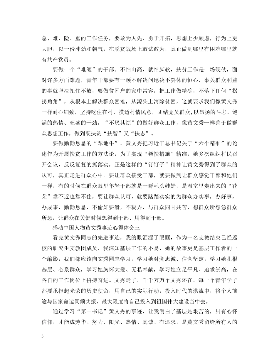 2024感动中国人物黄文秀事迹心得体会精选5篇 _第3页
